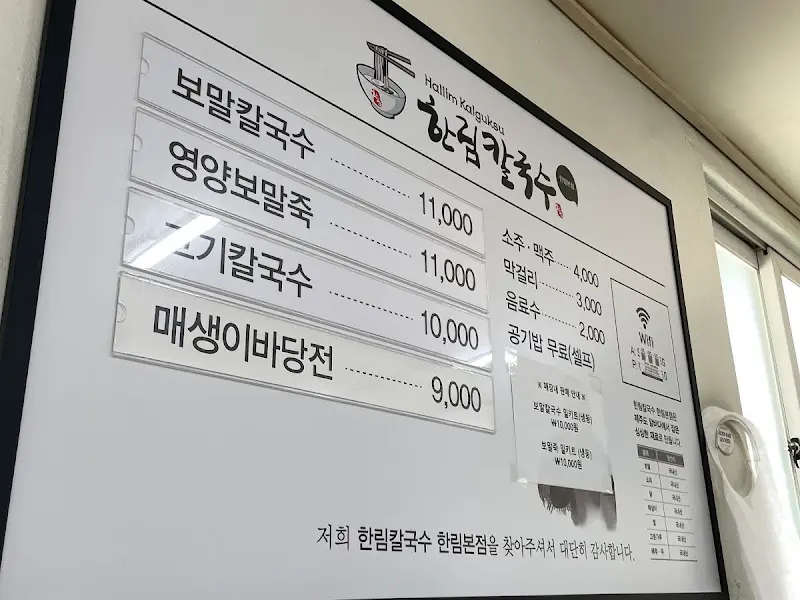 한림칼국수 내부