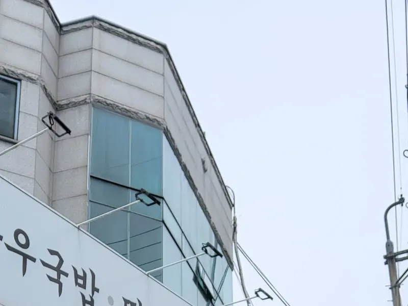 금관식당 건물 외관