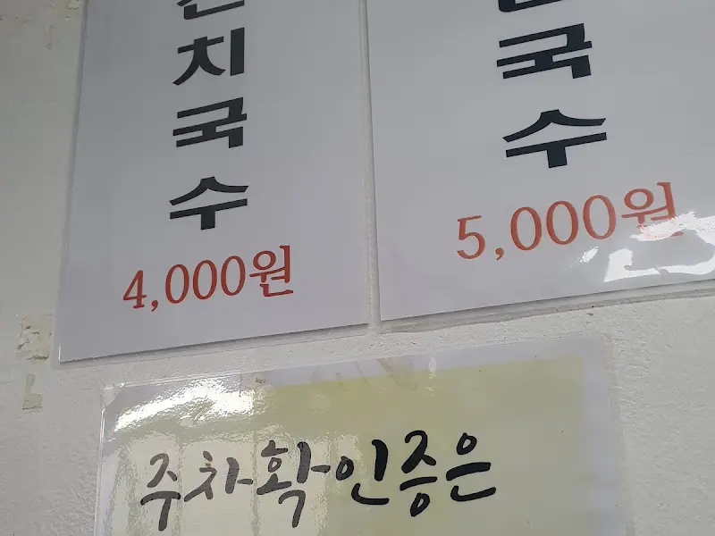 풍년집 국수 가격표