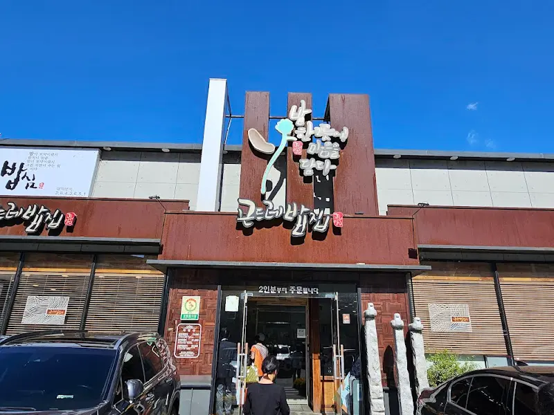 곤드레밥집 외관