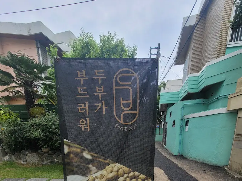 부드러워 간판