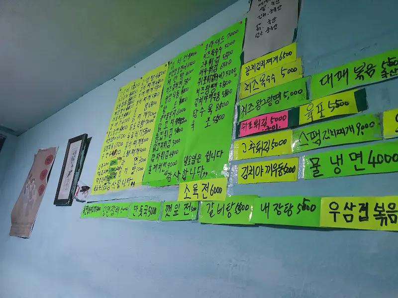 벽에 붙은 메뉴