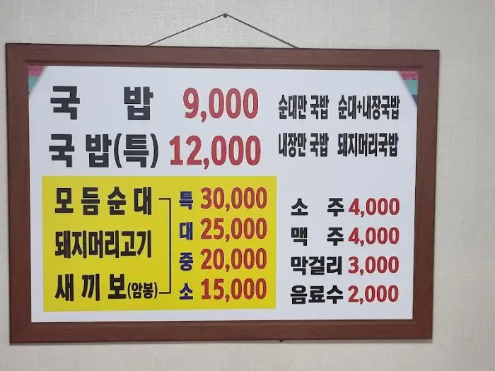 천북집 메뉴판