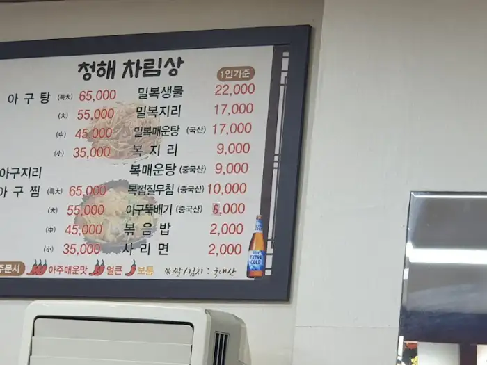 청해물텀벙 메뉴판 상세