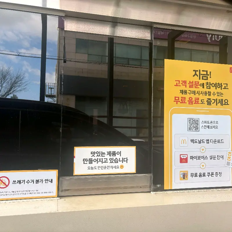 맥도날드 매장 입구