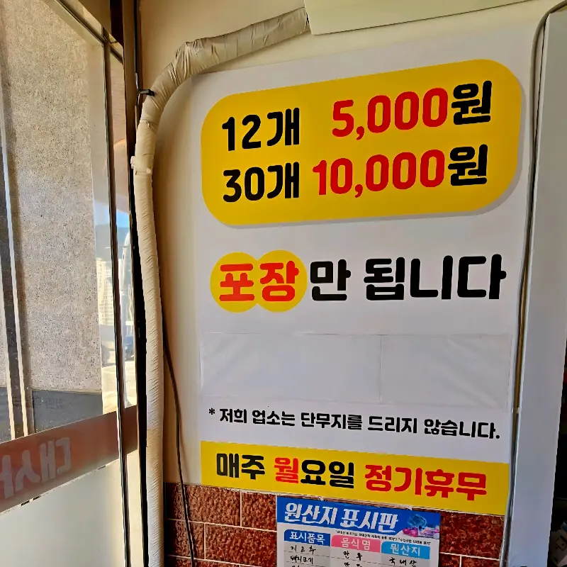 만두 가격 안내