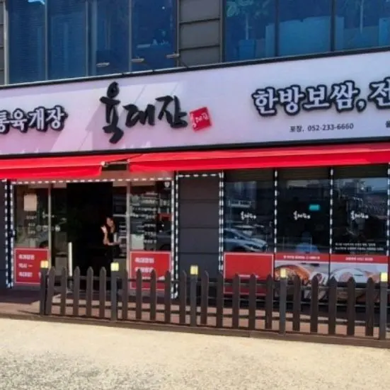 육대장 외부 전경