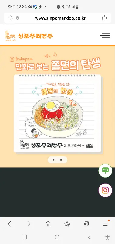 신포우리만두 웹사이트