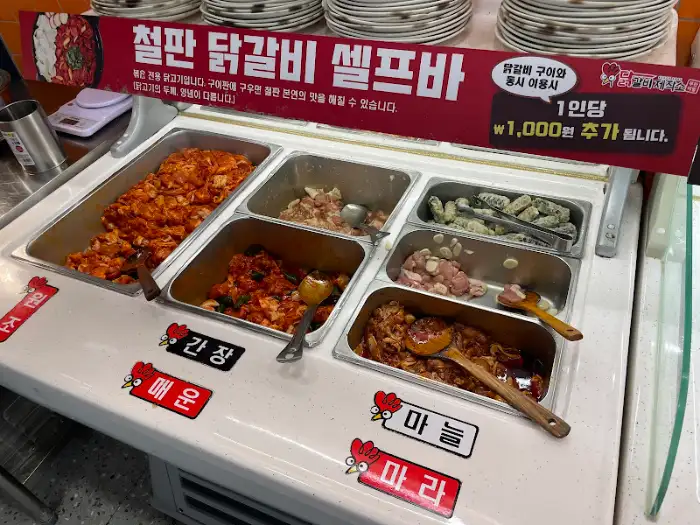 셀프바 닭갈비 소스별