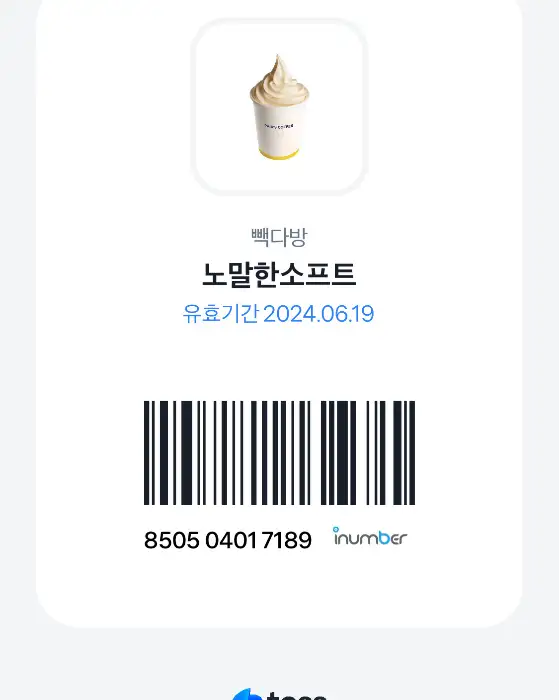 빽다방 노말한 소프트 아이스크림