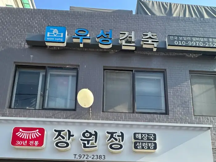 장원정 외관 1