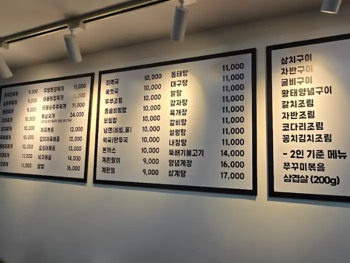 동대문 유경식당 메뉴판