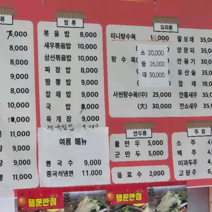메뉴판