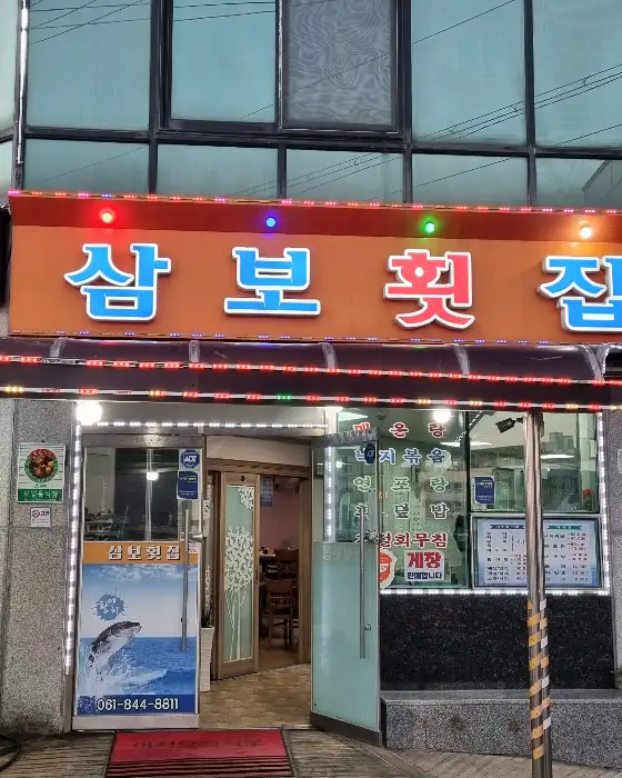 맛있게 끓고 있는 매운탕
