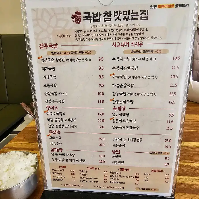 메뉴판 사진, 다양한 국밥과 요리 메뉴가 상세하게 나와 있다.