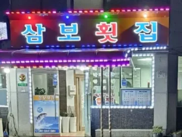 싱싱함에 반하다! 푸짐함에 놀라다! 숨겨진 동네 횟집 탐방