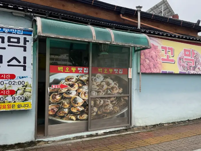 식당 외관 2