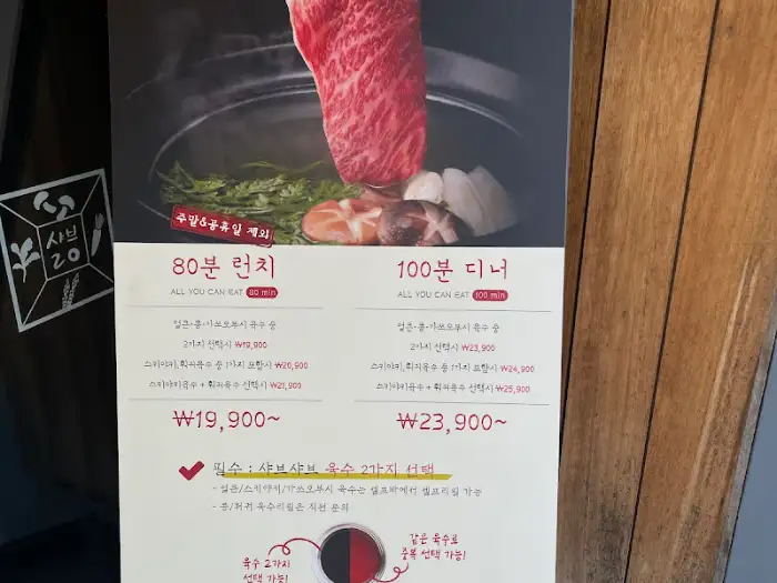 샤브샤브 메뉴 안내 및 가격
