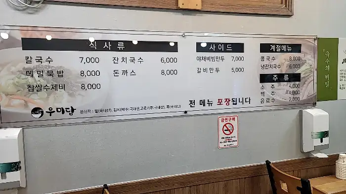 의성 우미담 메뉴판