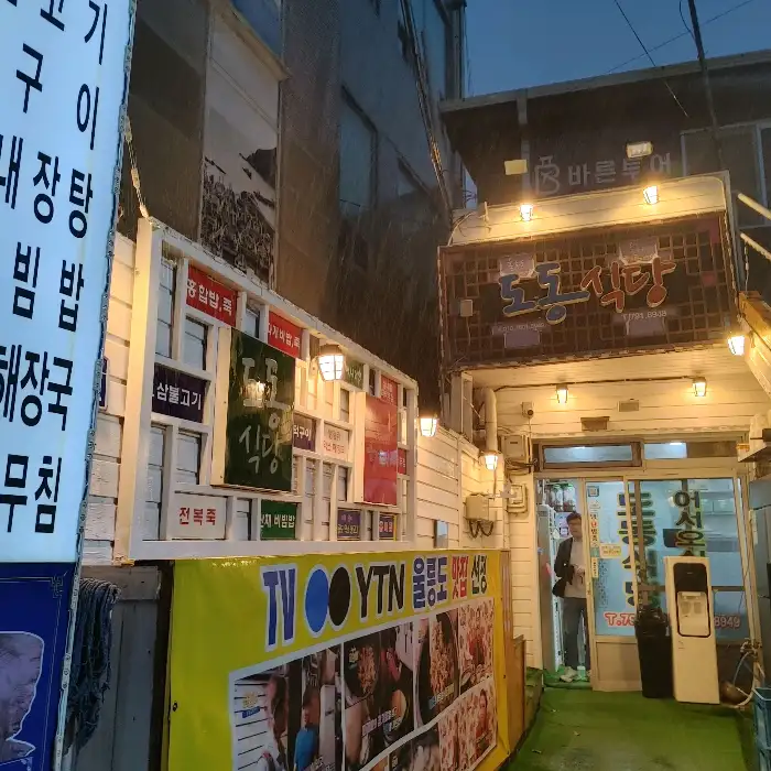 도동식당 내부 모습 및 메뉴판