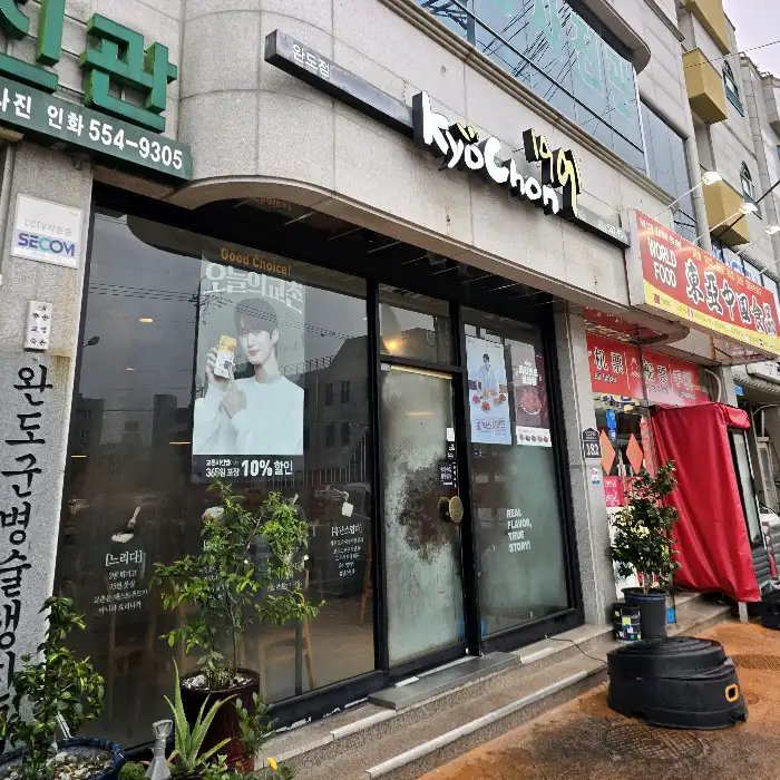 교촌치킨 완도점 외부 모습