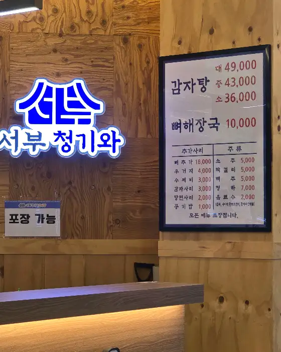 메뉴판과 가게 내부 모습