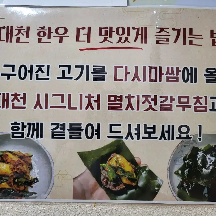 다시마쌈 위에 멸치젓갈무침과 고기를 올린 모습