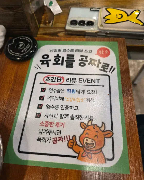육회 서비스 이벤트 안내문