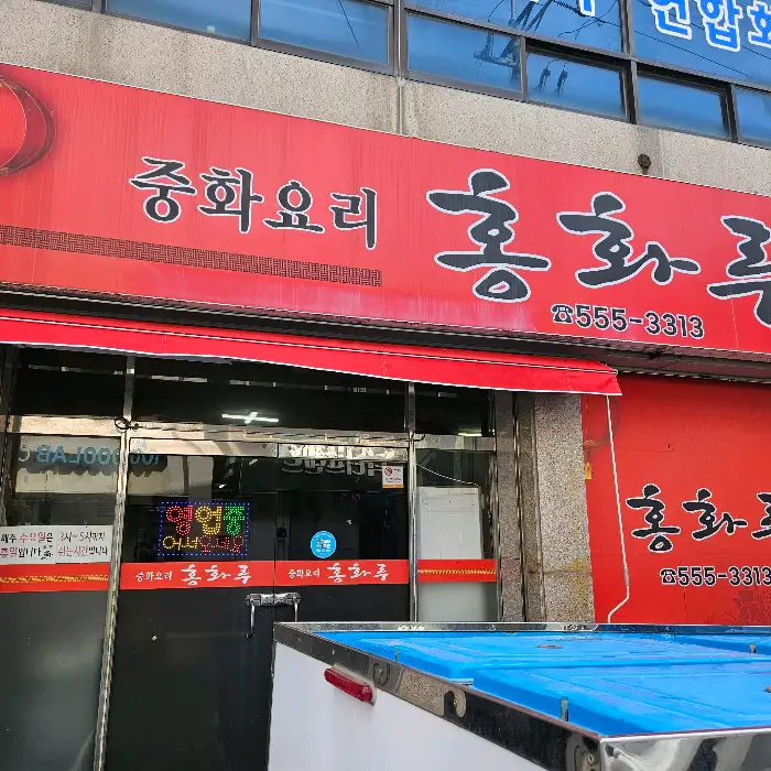 중국집 간판