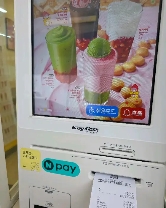 주문 키오스크