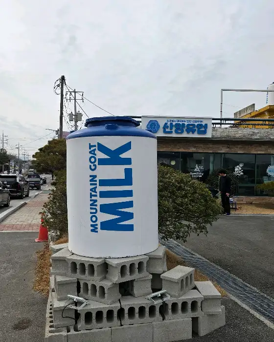 산양유업 외관