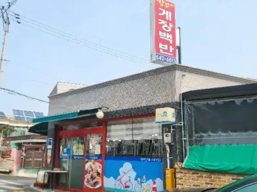 여수 밥도둑 게장정식, 집밥 같은 푸짐함에 과학적인 맛 탐구!