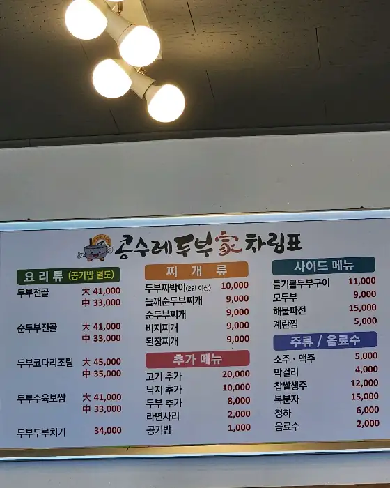 두부 짜박이 사진
