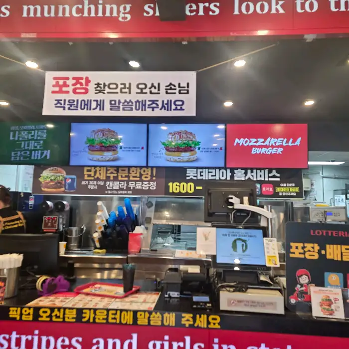 롯데리아 메뉴판