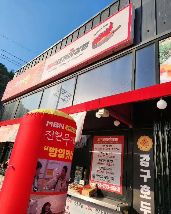영덕대게닭강정 가게 외관