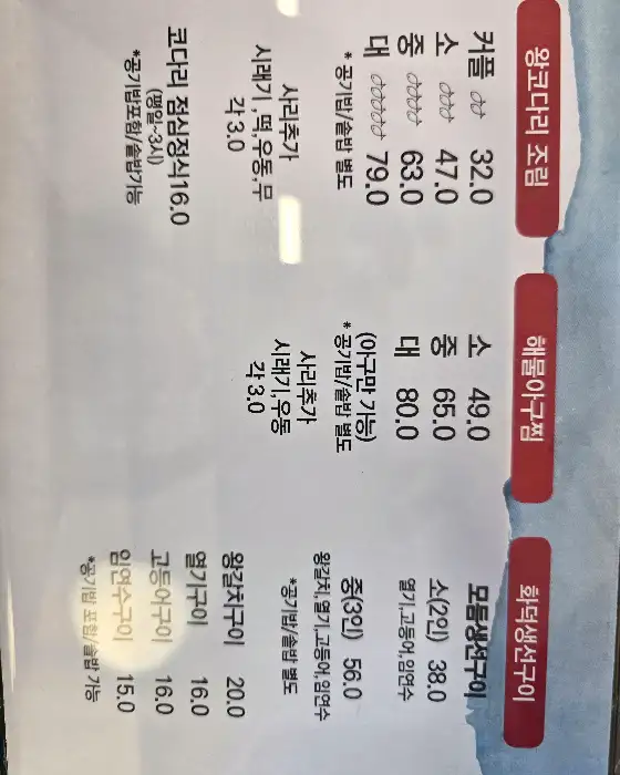 다양한 메뉴가 적힌 메뉴판