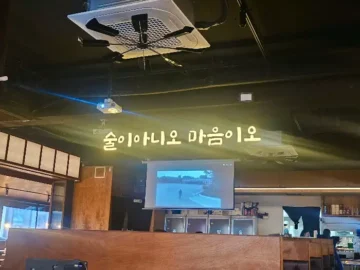군산 수송동 ‘밑잔’, 신선한 육회와 정겨운 분위기에 취하다