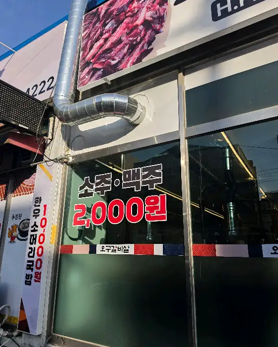 매장 외부에 부착된 '소주·맥주 2000원' 홍보 문구