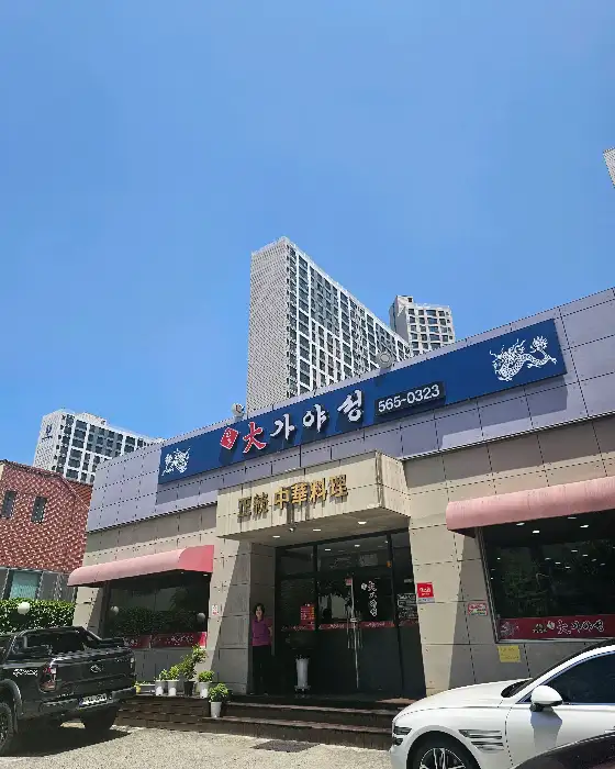 [상호명] 내부 전경