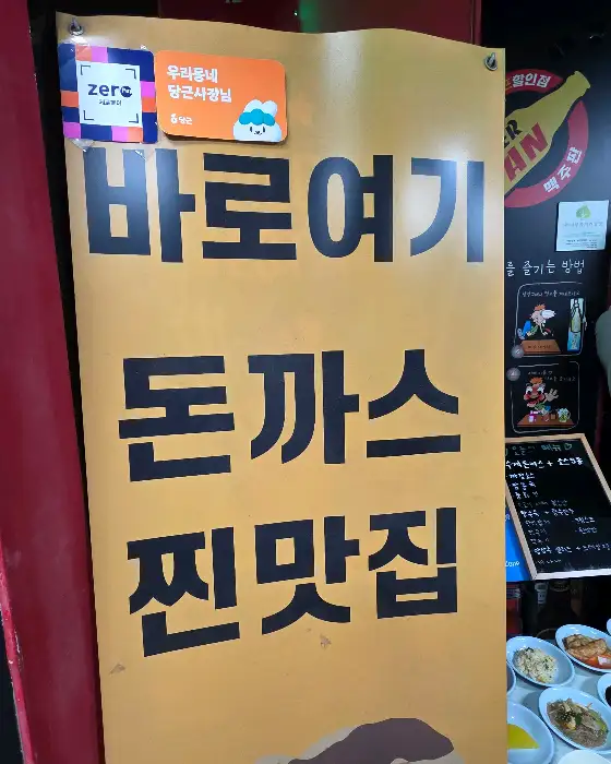 가성비 돈까스 맛집 안내 현수막