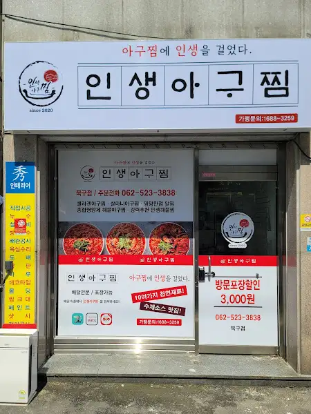 아구찜 사진 5