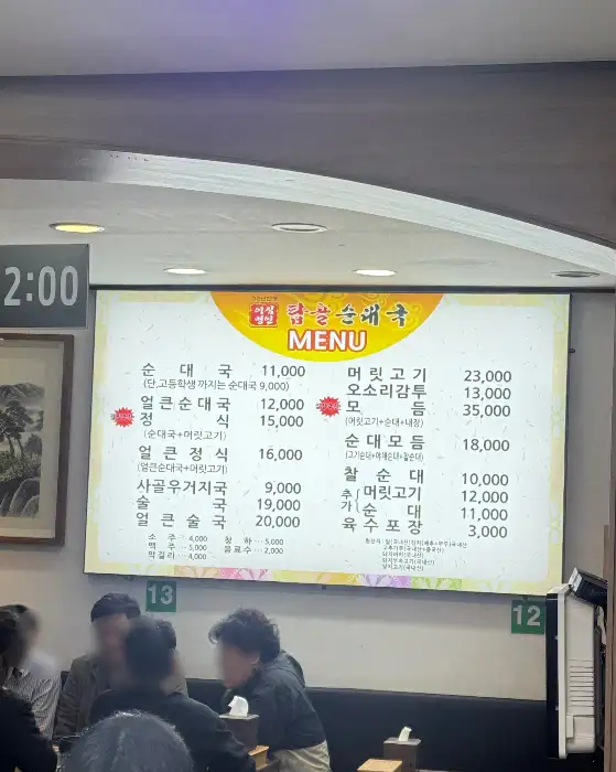 탑골순대국 메뉴판