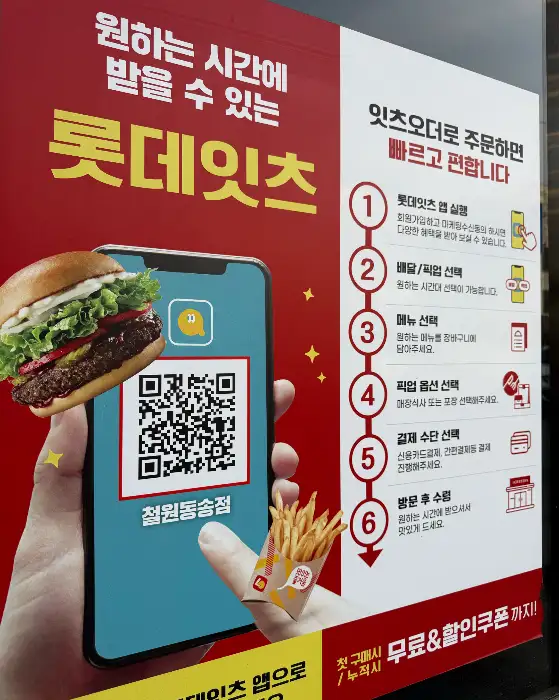 롯데리아 앱 QR 코드