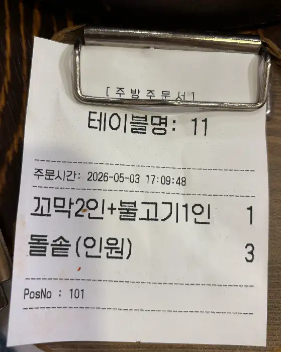 주문 영수증