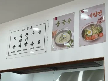 장계면 맛집 ‘어로’, 어제비와 칼비빔면으로 입맛 사로잡는 비결