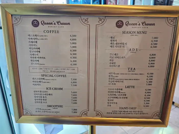 퀸즈크라운 메뉴판