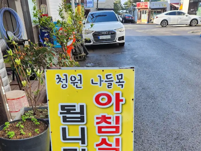 아침 식사 안내 입간판