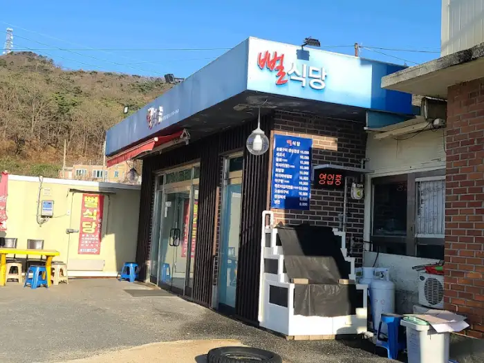뻘식당 외관 및 간판