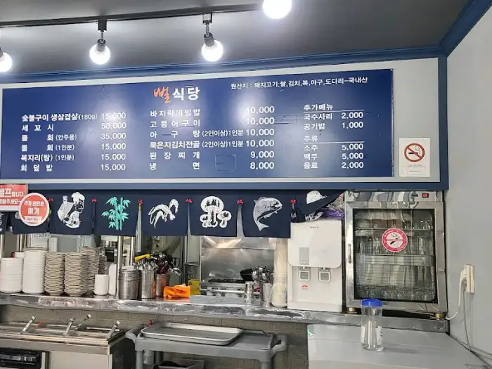 뻘식당 메뉴판