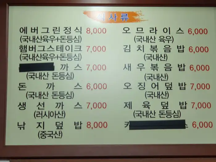 메뉴판